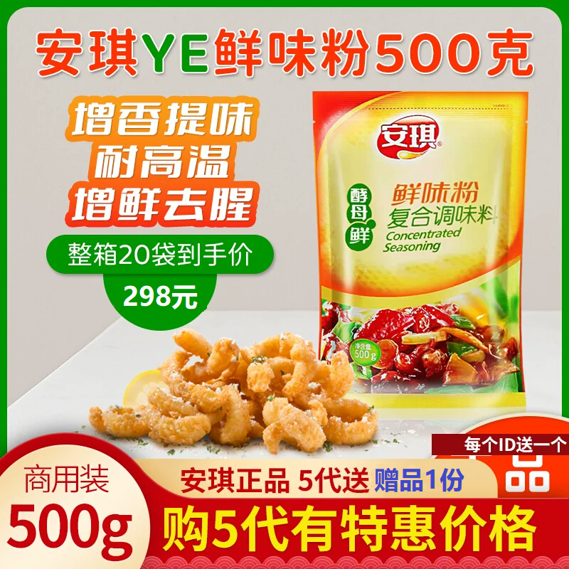 安琪YE鲜味粉调味料酵母抽提物家庭饭店炒菜打汤调馅提鲜增香包邮