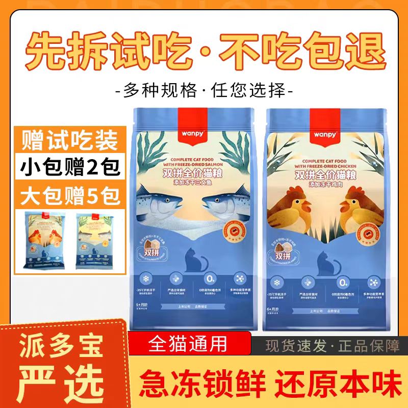 全价猫粮冻干成幼猫粮冻干营养主粮鲜肉通用型冻干猫主粮三文鱼