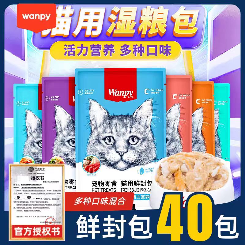 Wanpy顽皮鲜封包补水增肥猫罐头主食湿粮拌饭营养发腮宠物猫零食
