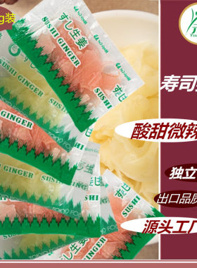40袋5g日本寿司料理食材红白寿司姜片开袋即食日料小包装开胃咸菜