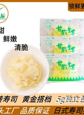 【新版】5g日本寿司料理食材红白寿司姜片开袋即食小包装开胃咸菜