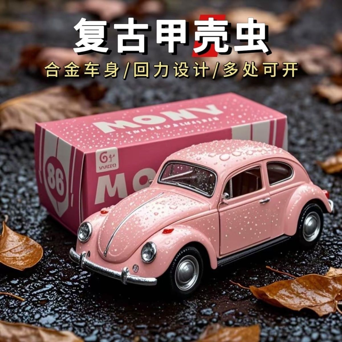 特价处理意大利订单库存尾货粉色1/36大众复古甲壳虫合金汽车模型