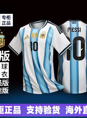 【官方正品】阿根廷球衣2026梅西