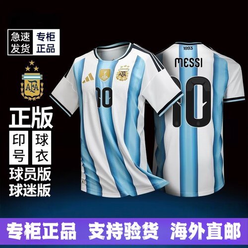 【官方正品】阿根廷球衣2026梅西