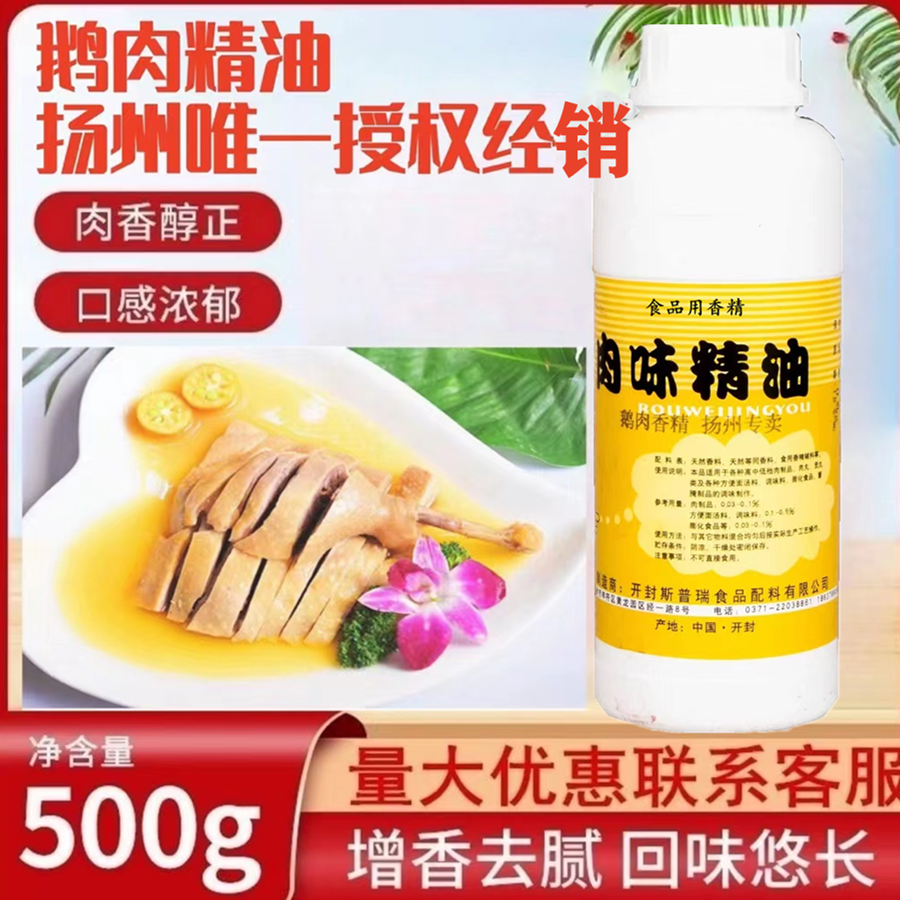 原开封远洋 斯普瑞 肉味精油500克 鹅肉 烧鹅 盐水鹅中国大陆包装