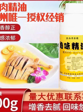原开封远洋 斯普瑞 肉味精油500克 鹅肉 烧鹅 盐水鹅中国大陆包装