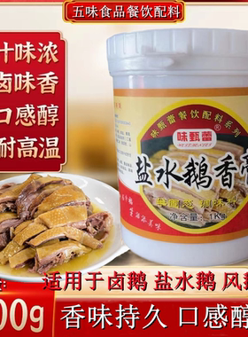 味甄蕾盐水老鹅膏扬州风鹅浓香鹅肉增香膏卤鹅增香回味1KG鹅肉膏
