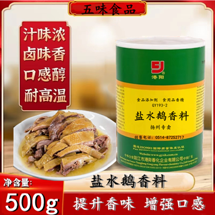 包邮扬州盐水鹅香料调料香精广东烧鹅麻辣鹅卤料鹅肉包装大陆中国