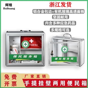 医院医药箱壁挂便携手提急救箱铝合金带锁物业社区便民服务箱套装