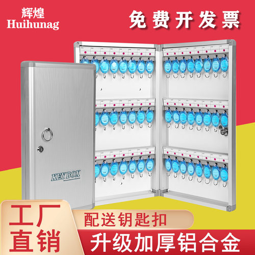 辉煌铝合金钥匙箱壁挂式锁匙管理
