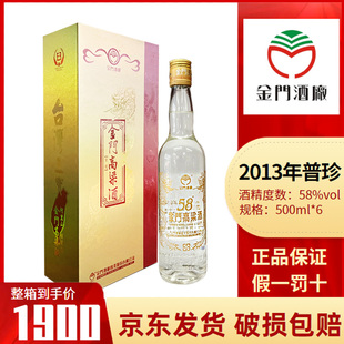 58度500ml金龙礼盒 2013年金门高粱酒普珍金龙版