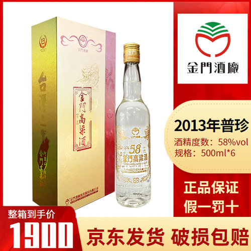 金门高粱酒台湾金龙礼盒普珍