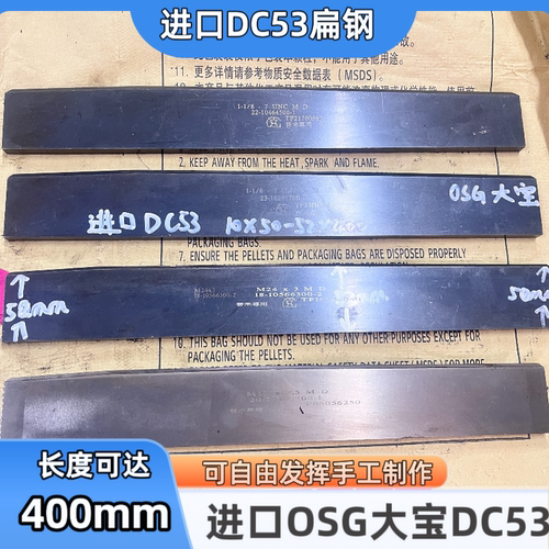OSG大宝DC53扁钢约58-60度带齿