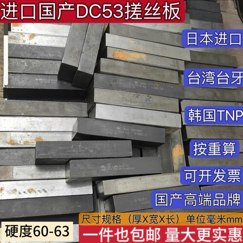 二手DC53牙科模具钢40厚包邮