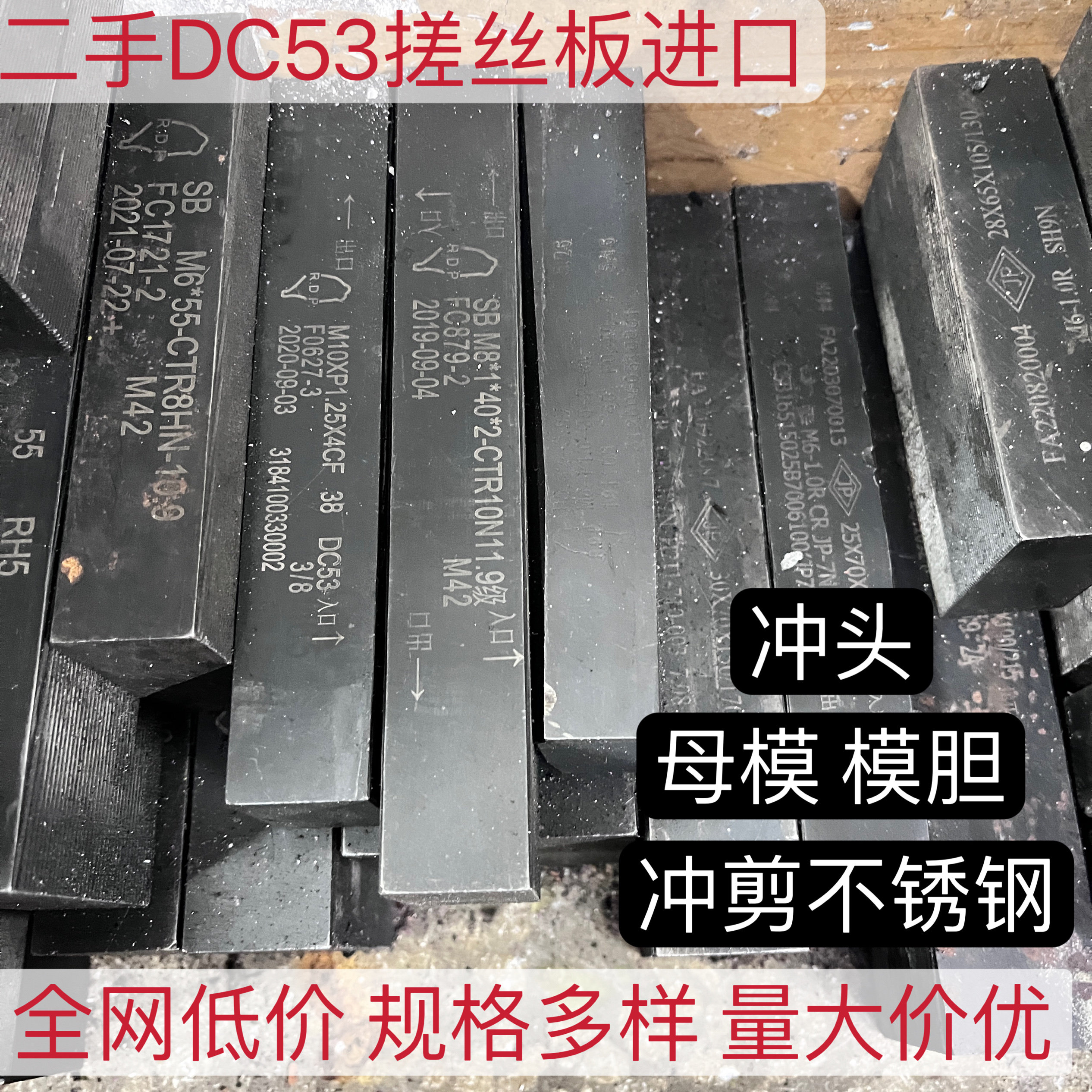 DC53模具钢/工具钢高强度二手