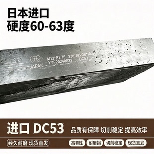 日本进口dc53搓丝板OSG品牌耐磨母模线切割模具硬度62-64度左右