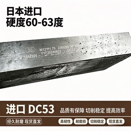 日本进口dc53搓丝板OSG品牌耐磨母模线切割模具硬度62-64度左右