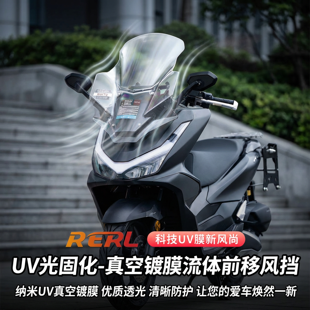 适用本田PCX160后视镜前移风挡UV光固化真空镀膜防晒耐刮花改装件