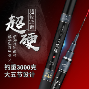 水戏黑鲨鱼竿手杆超轻超硬渔具用品大全碳素综合钓鱼竿28调台钓竿