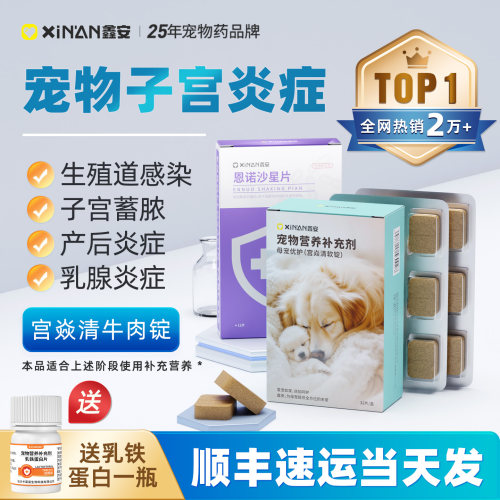 宠物生殖道感染子宫炎症消炎药