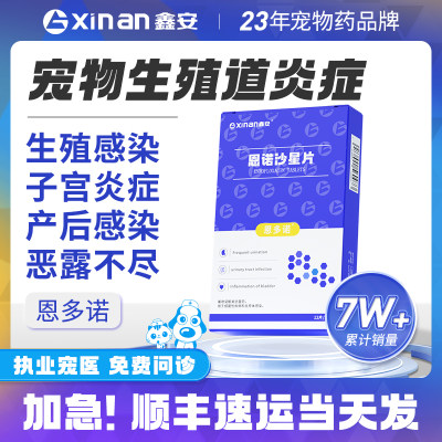 鑫安狗狗子宫蓄脓猫咪产后消炎