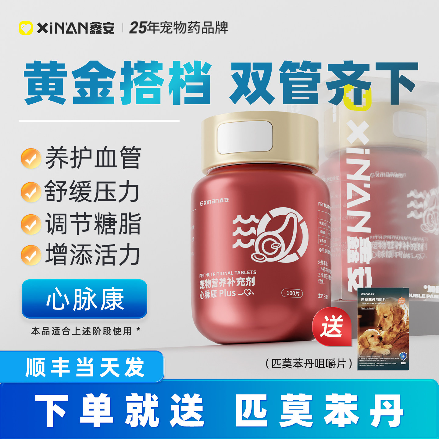 鑫安心脉康狗狗血栓三高帮助宠物降血压有利于疏通血管猫调理血脂