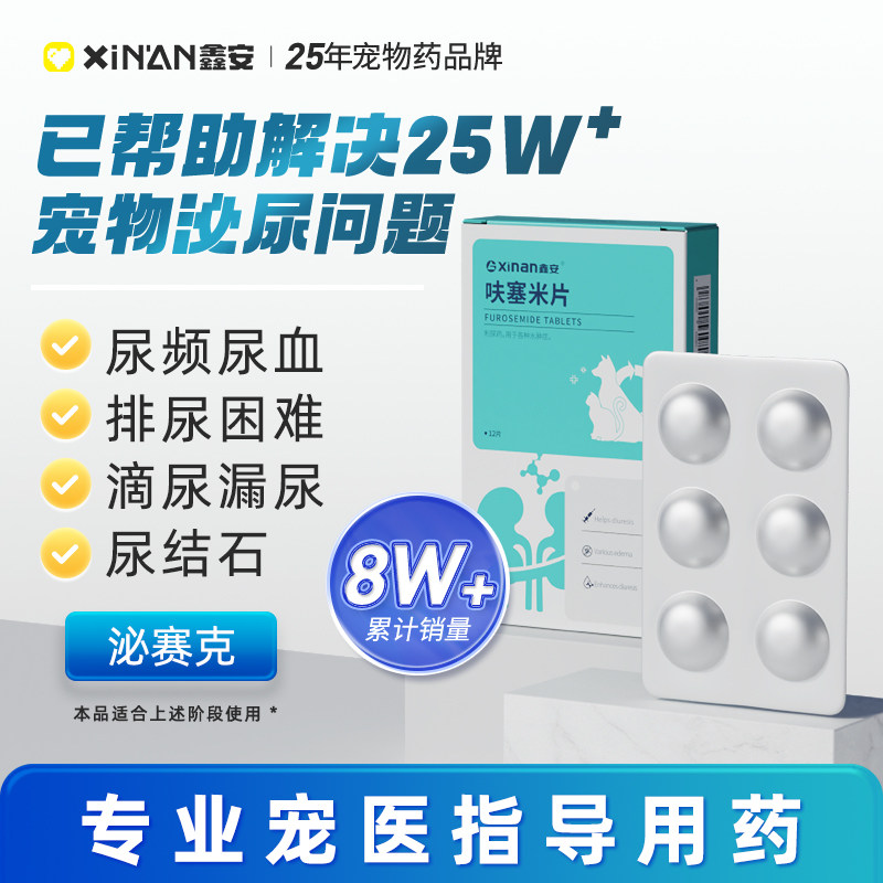 鑫安猫利尿通尿血狗狗尿路感染药泌塞克尿道炎结石猫咪泌尿消石康