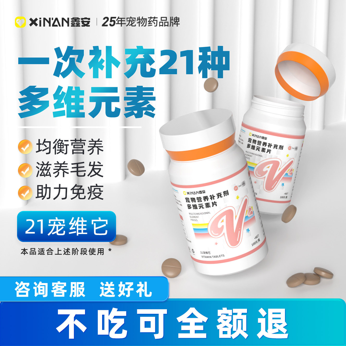 鑫安猫咪维生素常掉毛宠物专用维b猫用多维元素狗狗复合维生素片