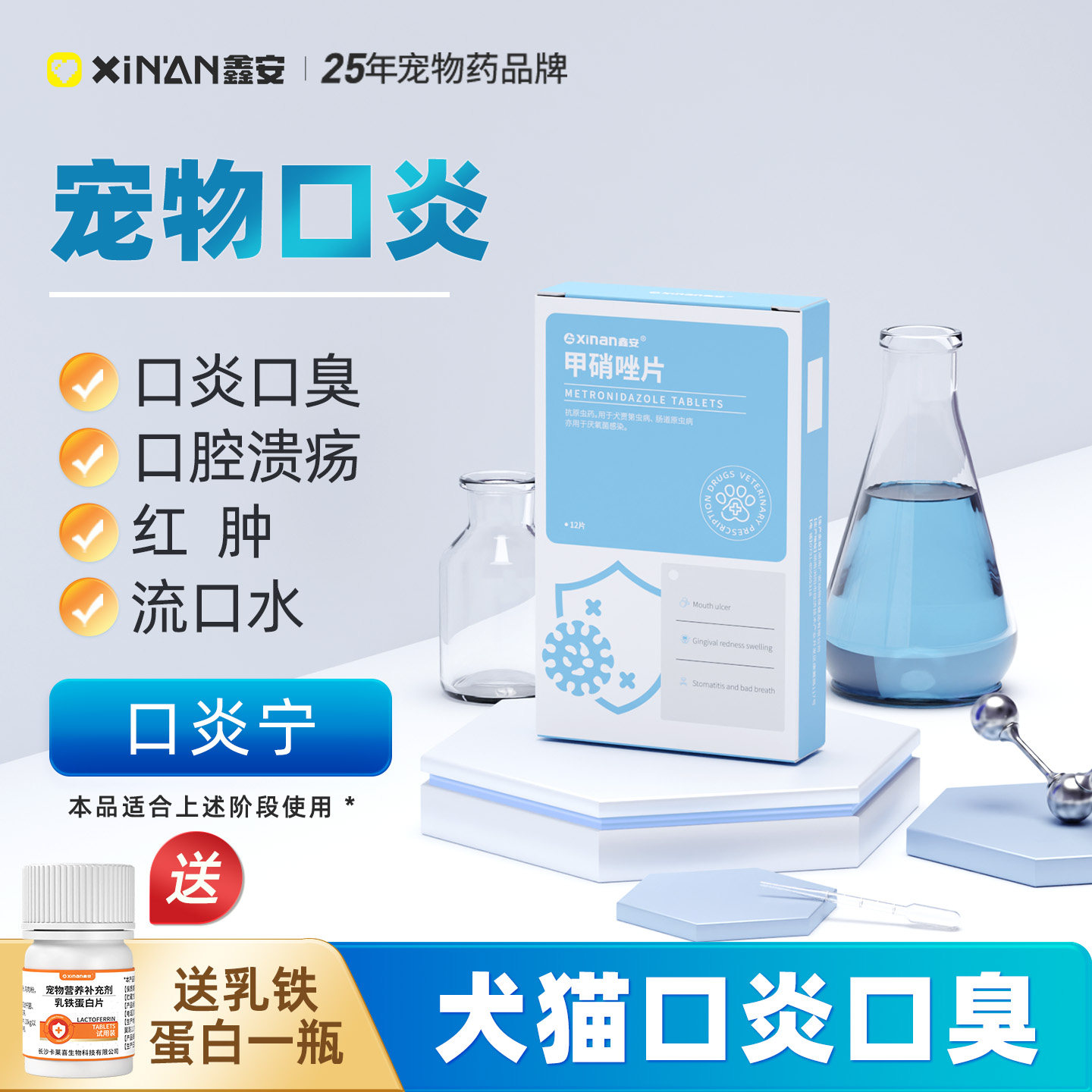 鑫安口炎宁猫咪牙龈红肿发炎溃疡牙痛狗狗口腔消炎喷剂口臭甲硝唑