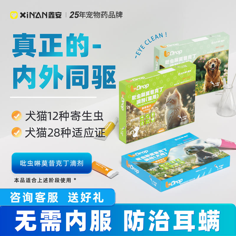 鑫安非泼罗尼狗狗猫咪体外驱虫