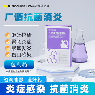 鑫安猫咪消炎药狗狗头孢呕吐拉稀止泻肠胃炎吐黄水宠物专用包利特