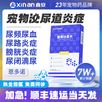 鑫安恩多诺拜有利尿通狗尿路感染宠物结石药猫咪尿血泌尿恩诺沙星