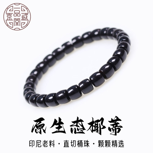 印尼老料原色椰蒂药片直切珠手串