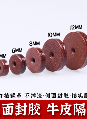 双面封胶牛皮隔片高端垫片双层封边文玩金刚星月菩提手串配件饰品