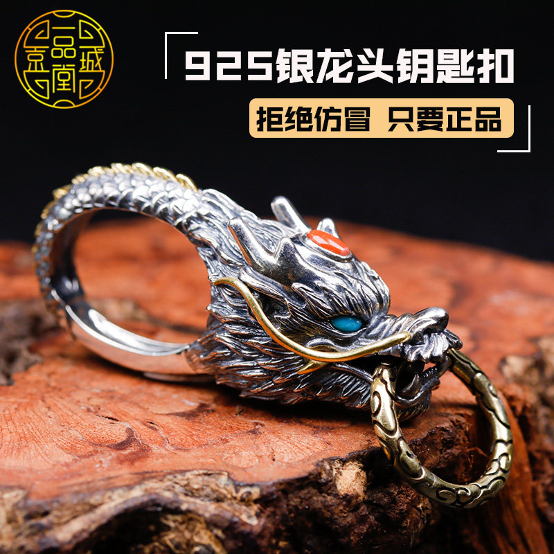 S925银龙头钥匙扣中国龙汽车腰挂钥匙环扣 复古时尚男女个性礼物