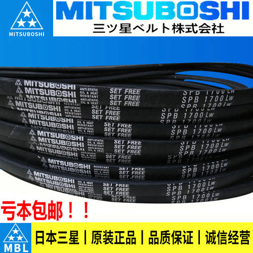 MITSUBOSHI三角带A/B/C/D/SPZ/SPA/SPB/SPC/3V/5V/8V耐油热防静电