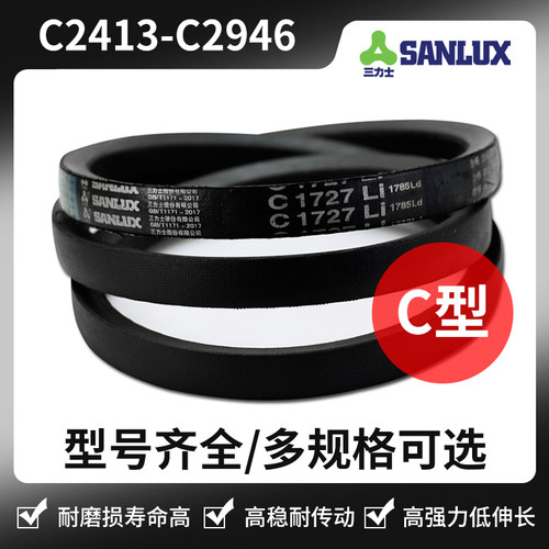C2438 C2500 C2642 C2769 C2845 C2896 C2946 三力士三角皮带C型