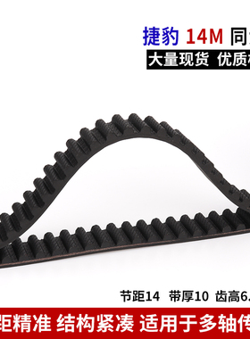 捷豹同步带HTD14M橡胶14M1764 14M1778 14M1806 14M1890 传动带