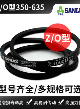 三角皮带Z/O型Z370 Z400 Z430 Z470 Z480 Z500 Z550 Z610 三力士
