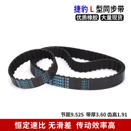 捷豹同步带L型L 143L 150L 154L 158L 160L 165L 169L橡胶皮带