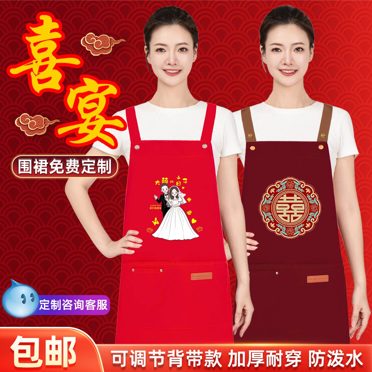 喜事结婚喜大红庆红色酒红色围裙