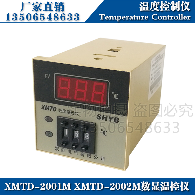 双虹温控器XMTD-2001M 2002M智能数显温控仪 数字温度控制器开关