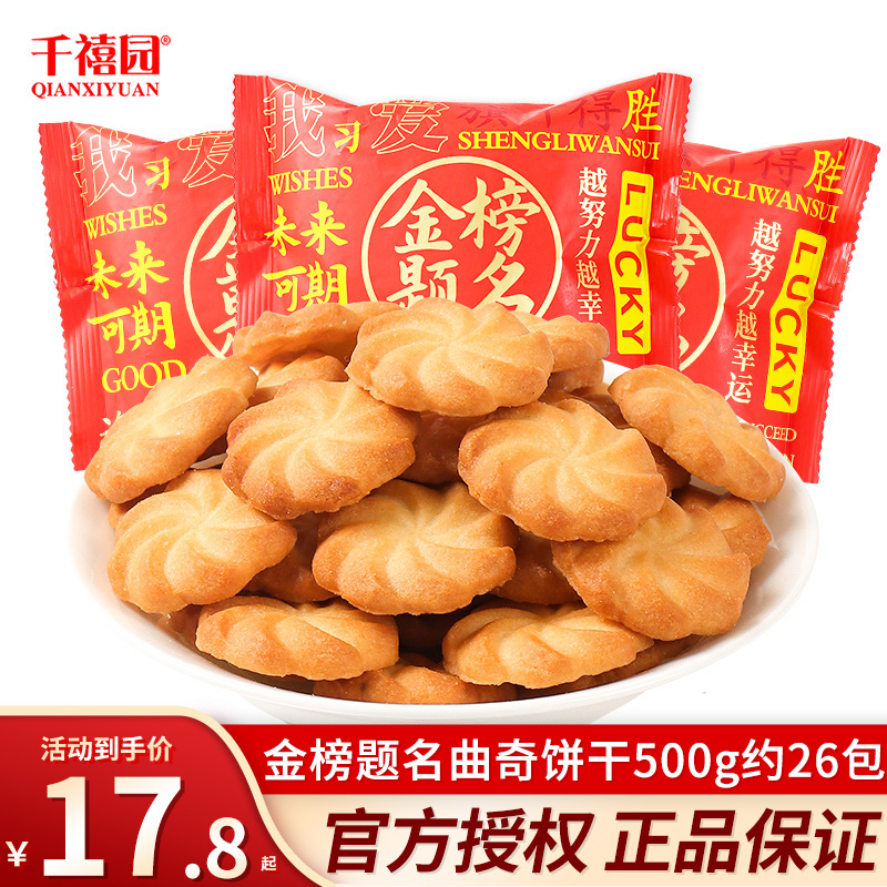 金榜题名状元郎喜饼升学谢师宴