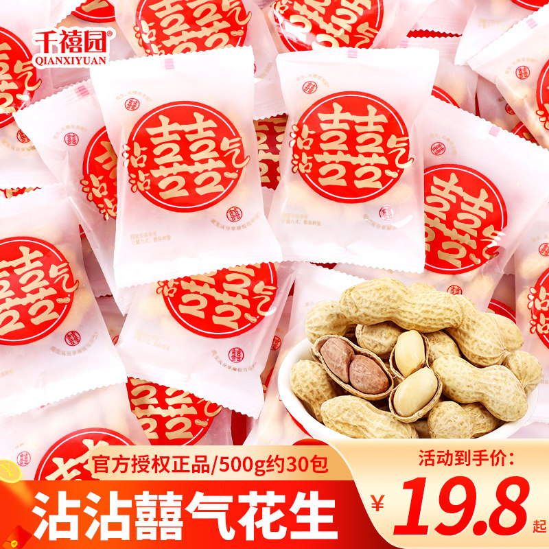 2024新款喜糖好事花生