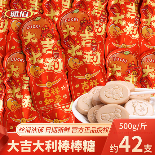 雅伯大吉大利棒棒糖批发散装喜糖订婚专用糖果结婚伴手礼零食小吃