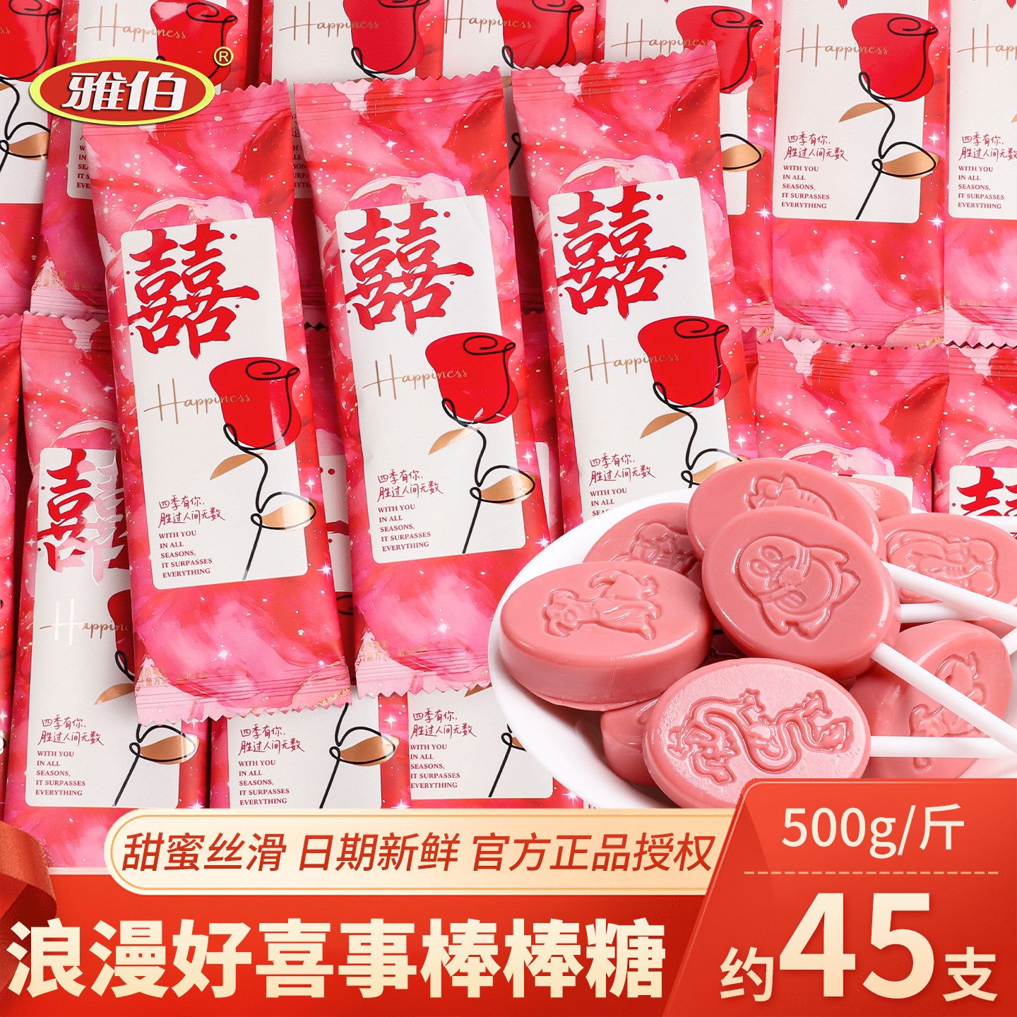 雅伯浪漫好喜事棒棒糖散装水果味喜糖零食批发结婚订婚伴手礼专用