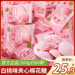 徐福记白桃味夹馅棉花糖结婚喜事喜糖订婚伴手礼糖果零食散装批发