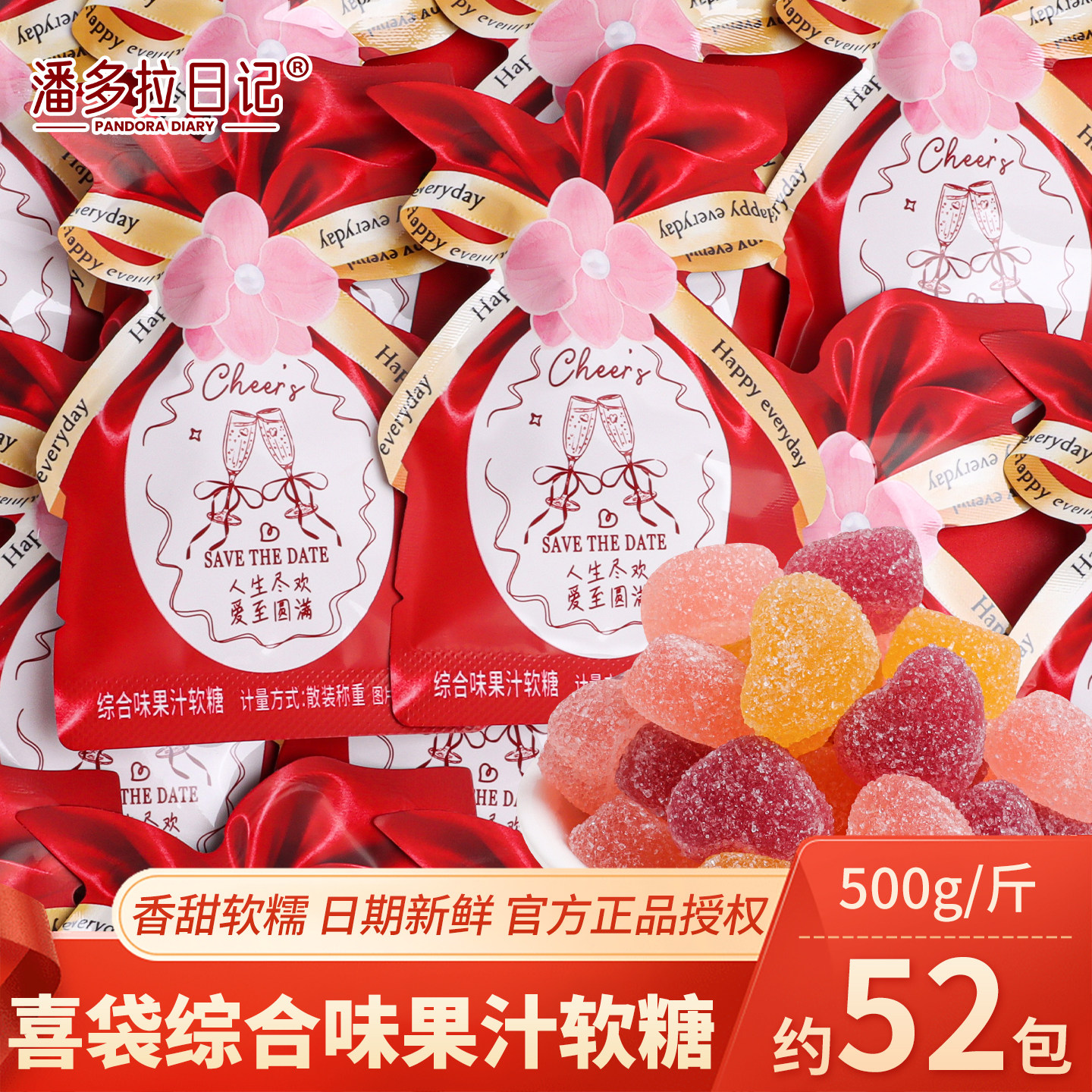 喜袋综合味果汁软糖批发散装网红婚礼高颜值喜糖结婚订婚零食糖果