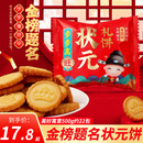 郎回礼伴手礼盒 金榜题名逢考必过喜饼中高考毕业升学谢师宴干状元
