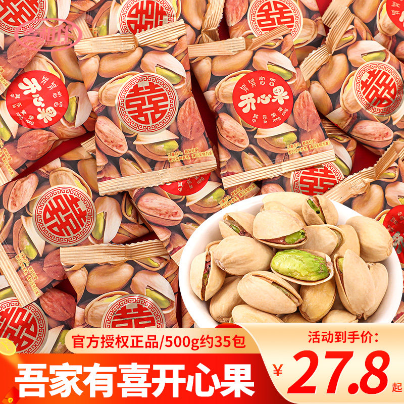 喜相伴喜乐开心果结婚喜糖专用小包装坚果零食订高端婚伴手礼批发